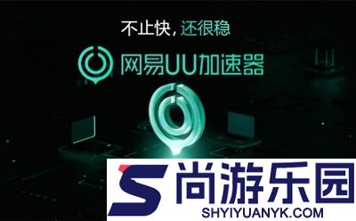 uu加速器兑换码永久