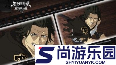 黑色四叶草魔法帝之道阵容推荐