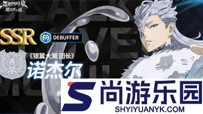 黑色四叶草魔法帝之道阵容推荐
