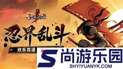 忍者必须死3破解版无限勾玉下载