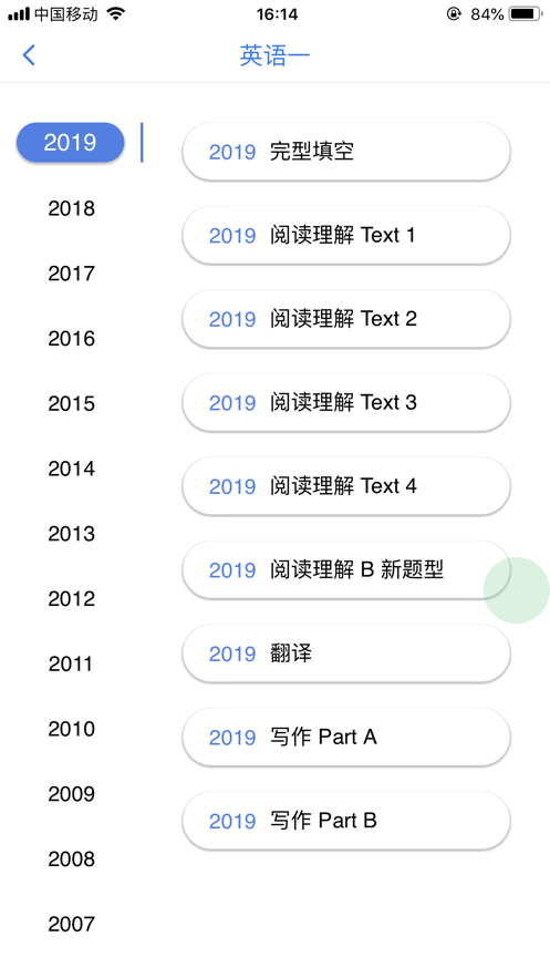 真题伴侣app解锁版下载