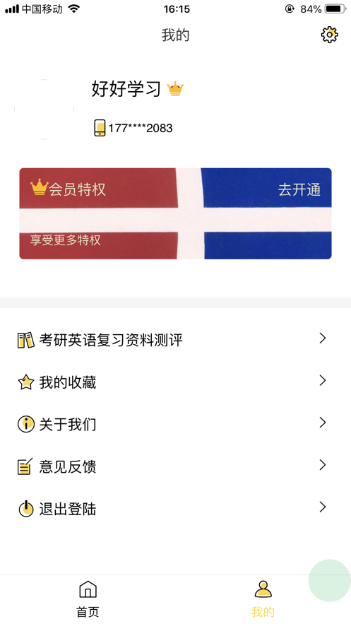 真题伴侣app解锁版下载