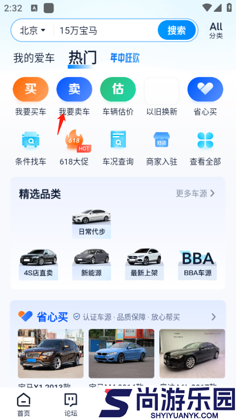汽车之家APP下载