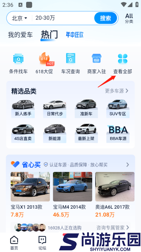 汽车之家APP下载