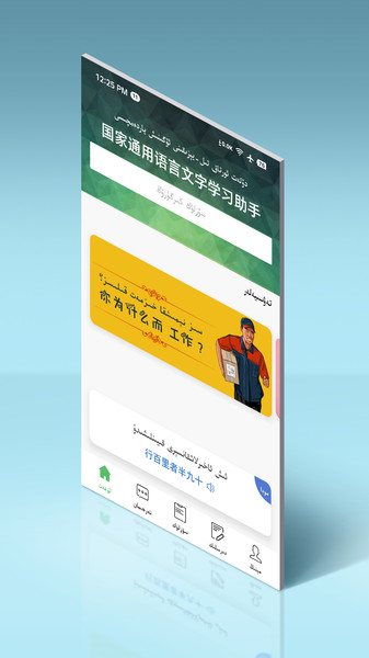 国语助手APP下载