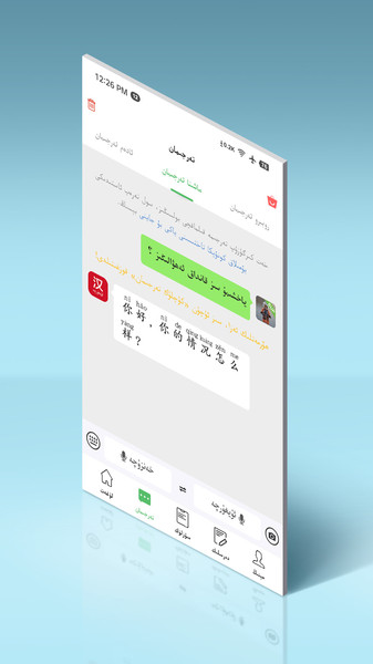 国语助手APP下载
