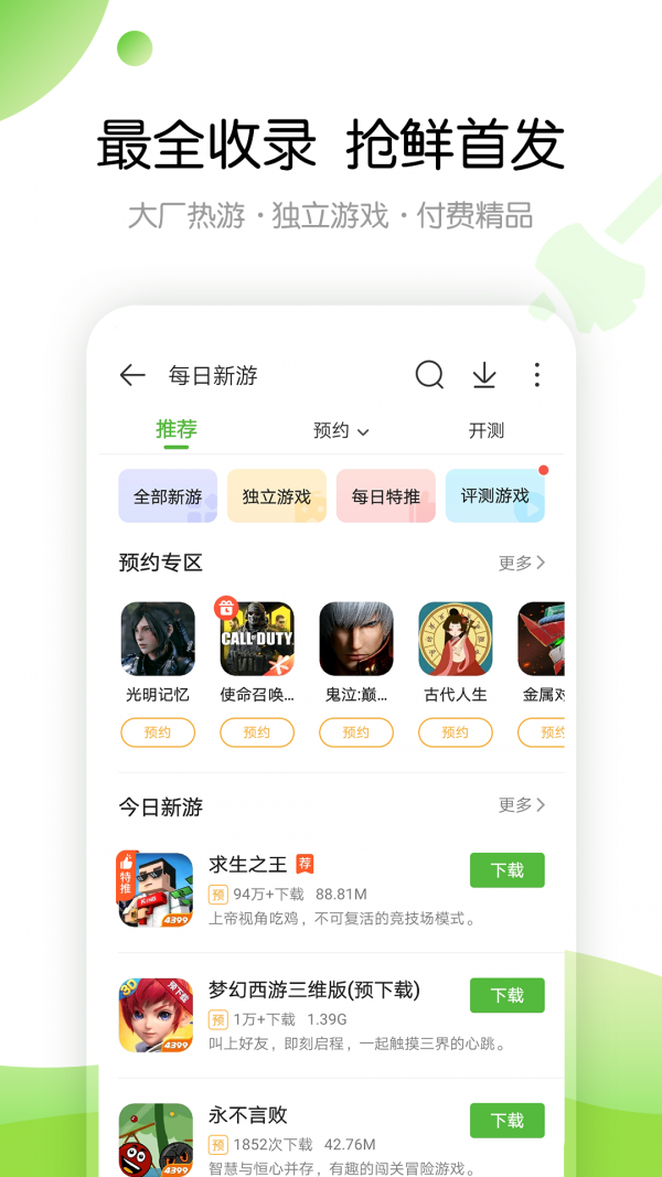 4399游戏盒免费