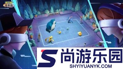 宝可梦大集结最强阵容