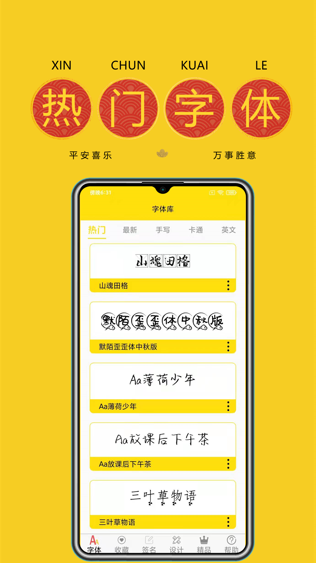 手机字体安装