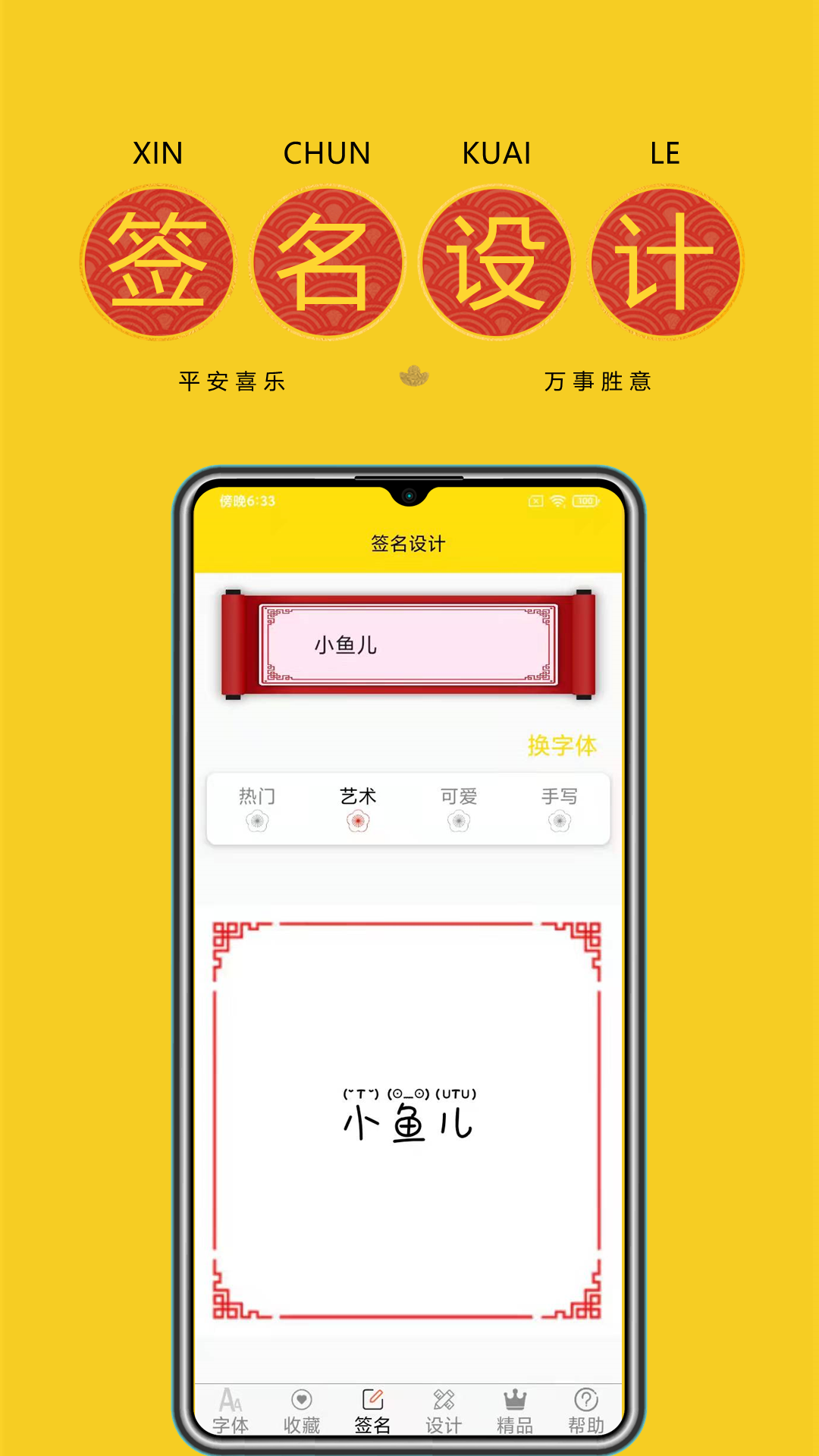 手机字体安装