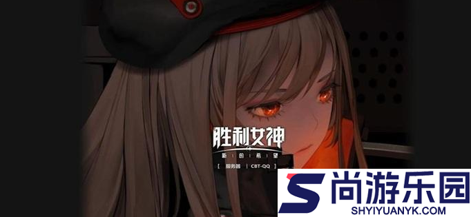 胜利女神新的希望如何刷初始角色