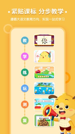 幼儿识字入门100字手机版下载