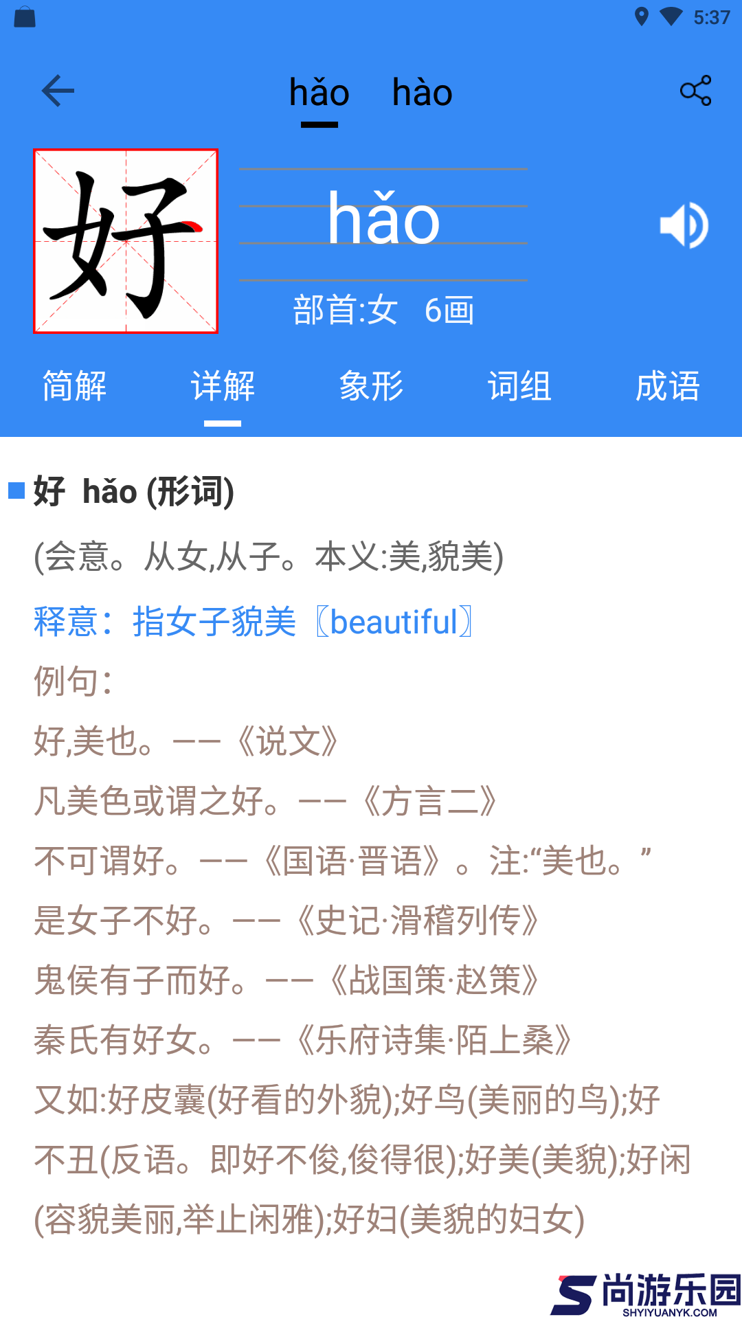 象形字典安卓版下载