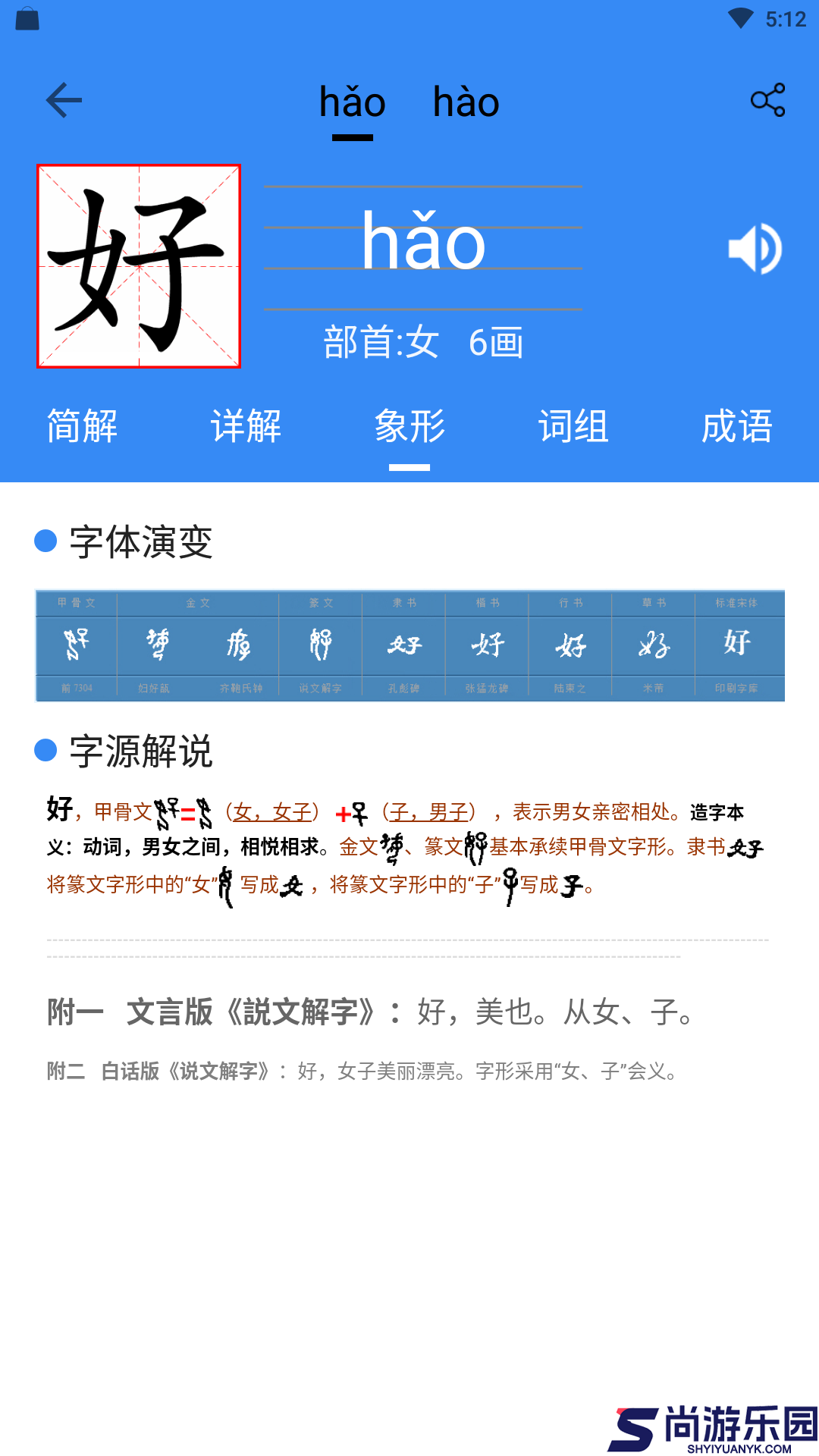 象形字典安卓版下载