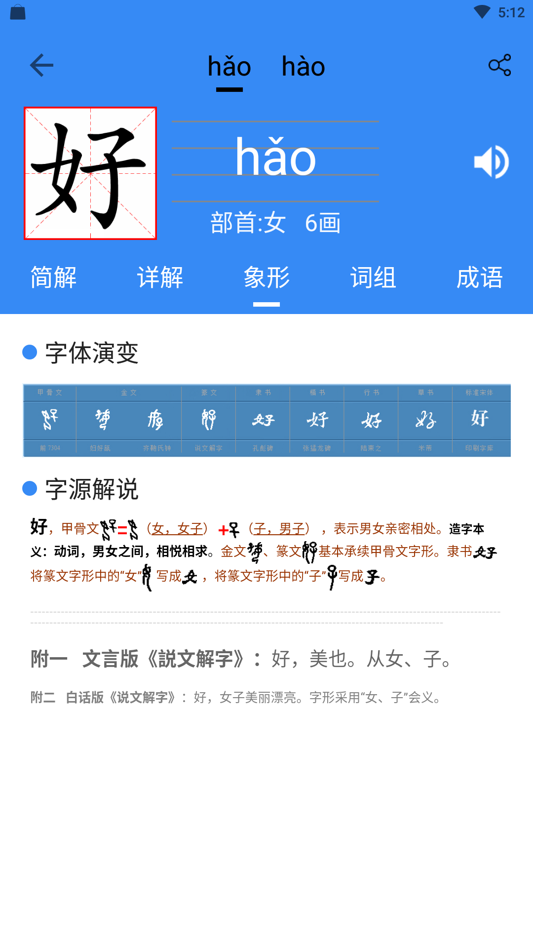 象形字典安卓版下载