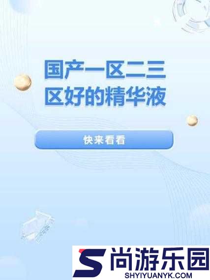 一区二三国产好精华液推荐