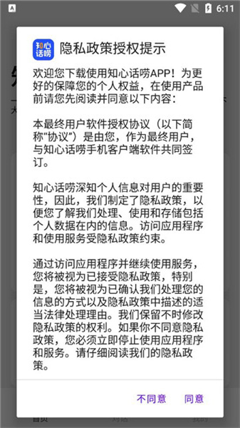 知心话唠app正版下载