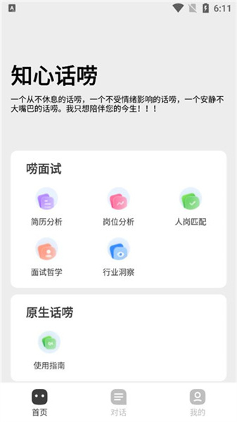 知心话唠app正版下载