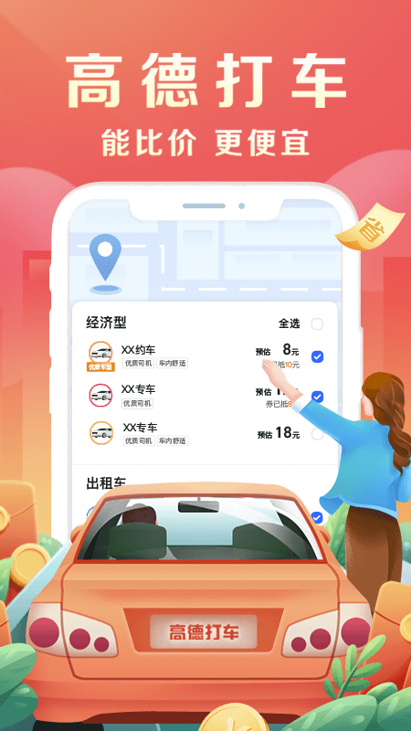 高德导航