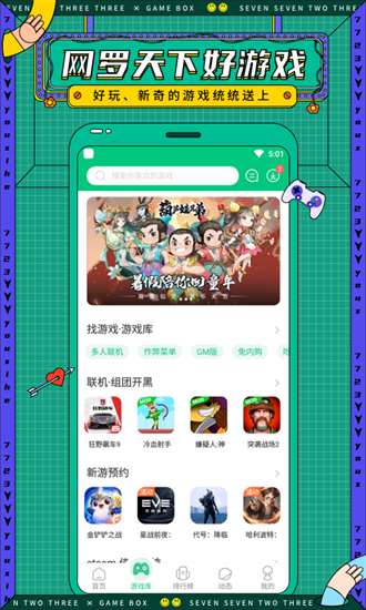 77233游戏盒