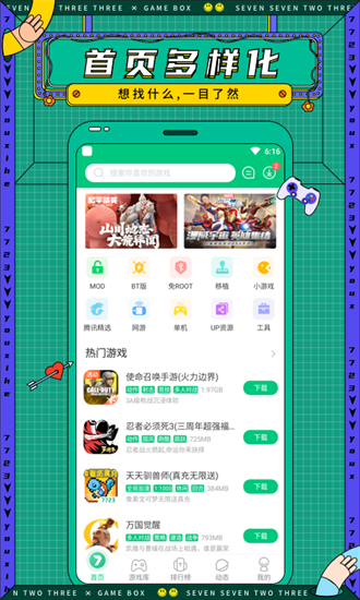 77233游戏盒