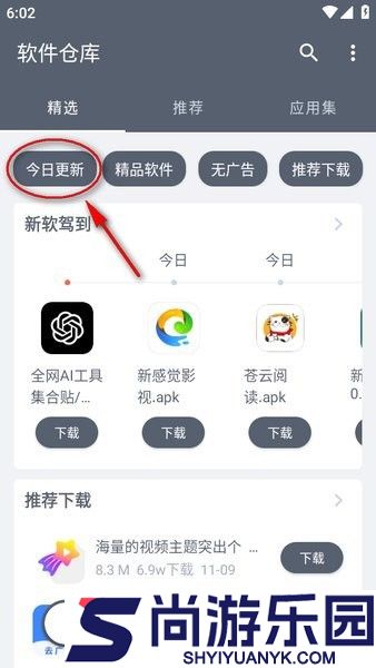 软仓手机版app下载