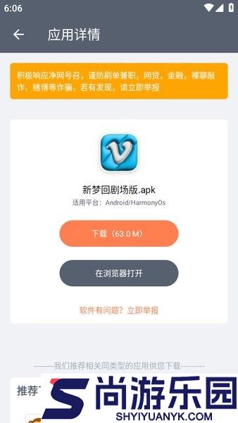 软仓手机版app下载