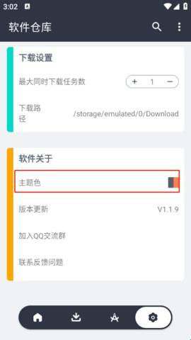 软仓手机版app下载