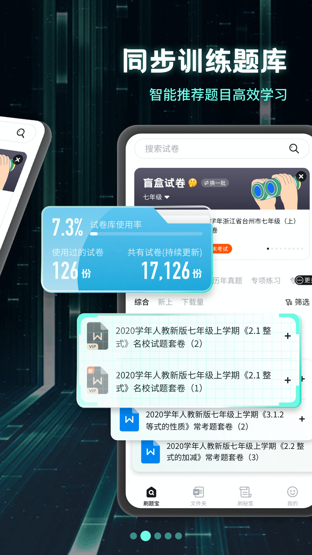考霸刷题宝app最新版下载