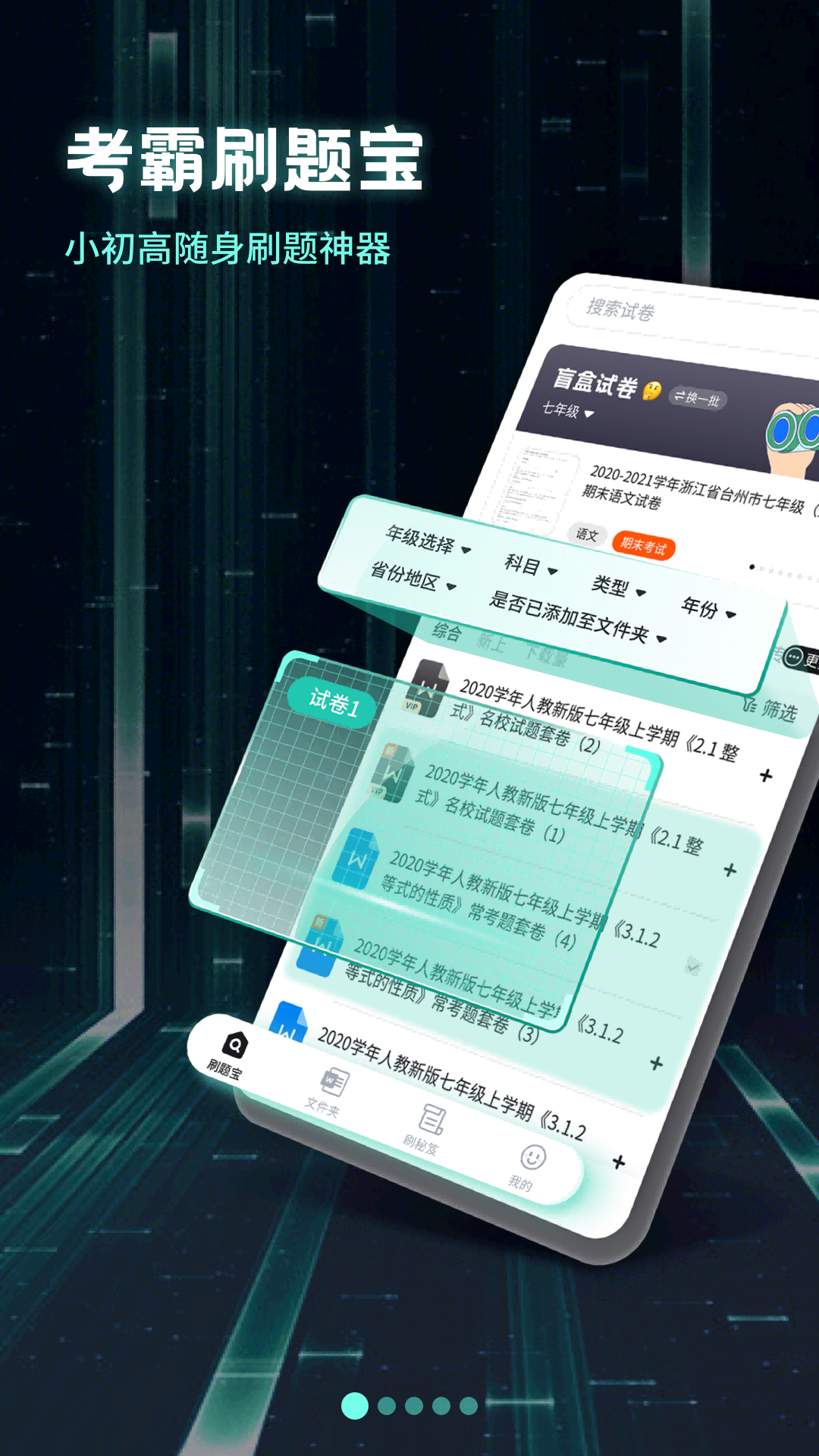 考霸刷题宝app最新版下载