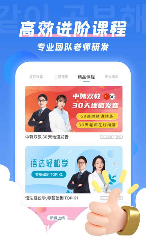 韩语U学院APP下载