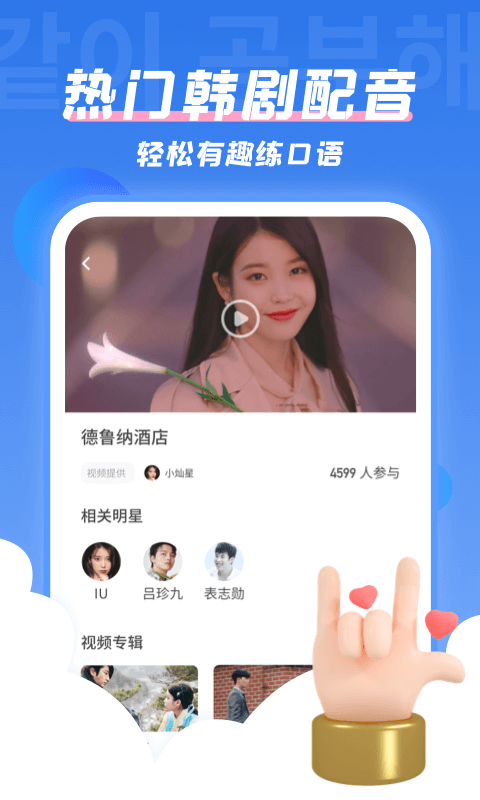 韩语U学院APP下载