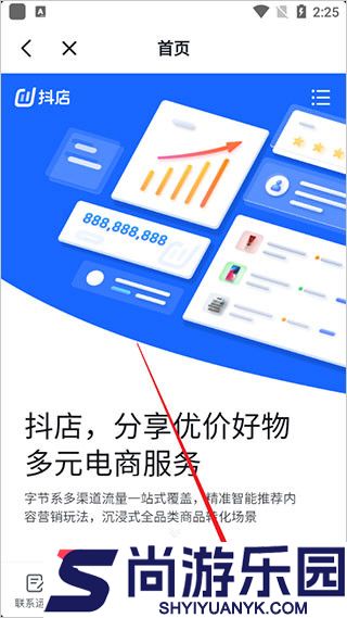 抖音盒子开店下载