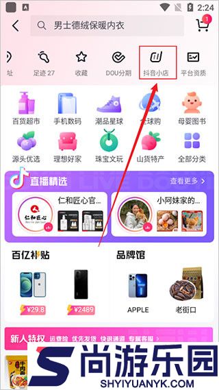 抖音盒子开店下载