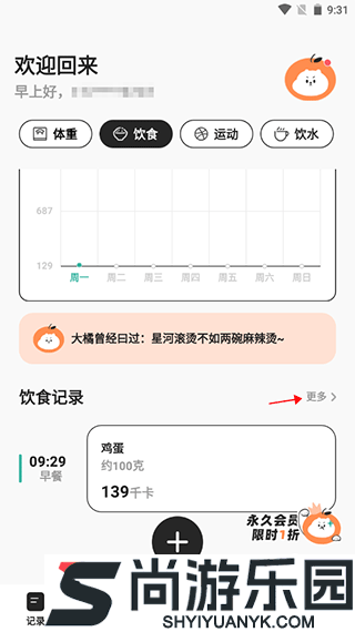 饭橘减肥app下载
