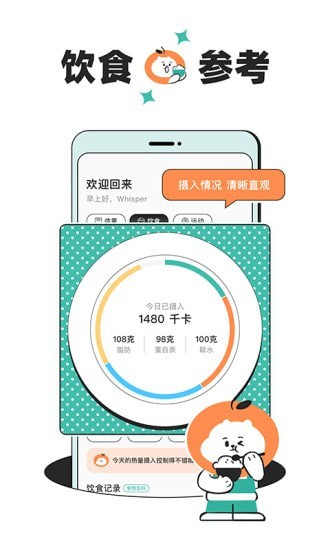 饭橘减肥app下载