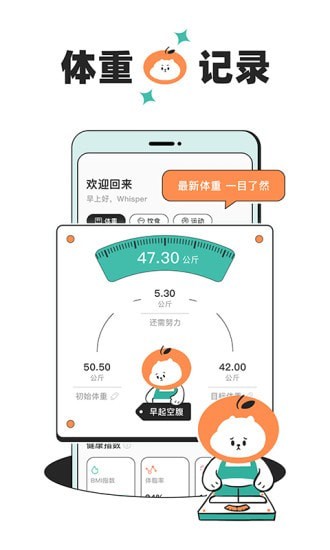 饭橘减肥app下载