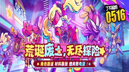 了不起的0516内置mod,了不起的0516全角色解锁,了不起的0516无限资源内置mod无限资源全角色解锁-了不起的0516破解版下载