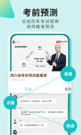 学为贵四六级APP下载