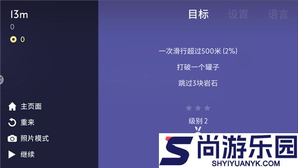 雪地滑翔机最新版下载