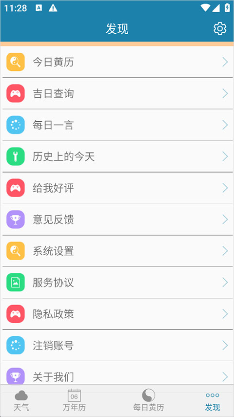 周易万年历