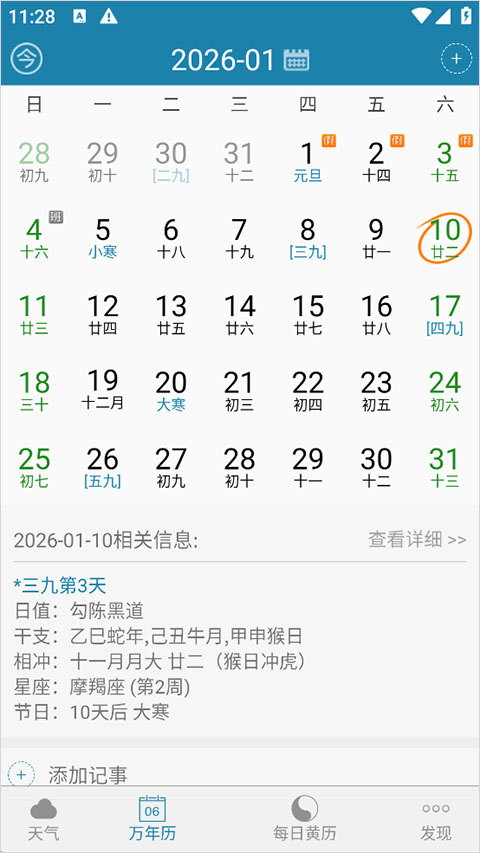 周易万年历