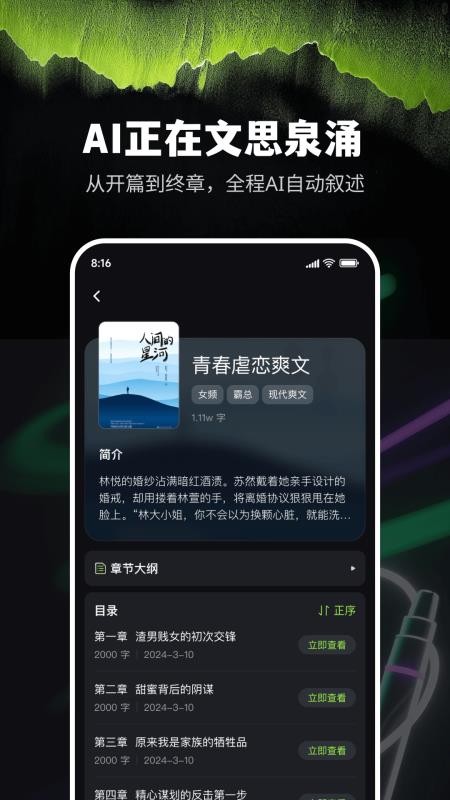 ai小说创作精灵助手下载安装