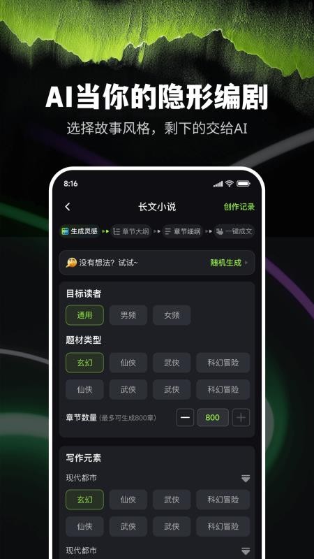 ai小说创作精灵助手下载安装