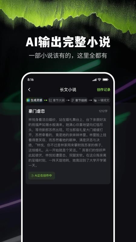 ai小说创作精灵助手下载安装