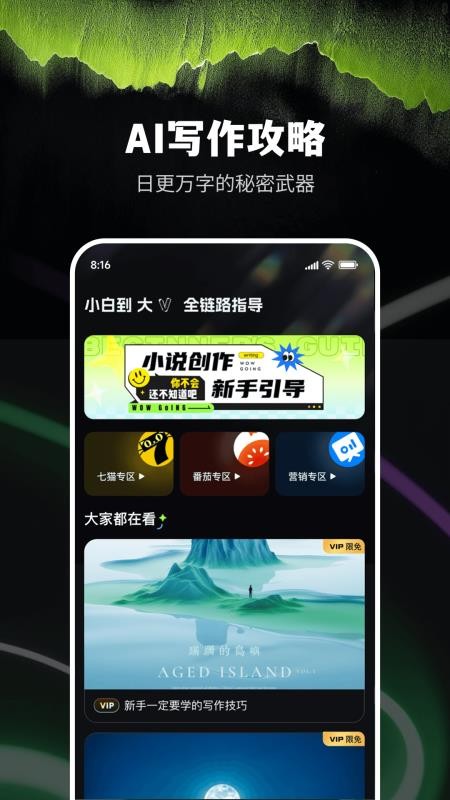 ai小说创作精灵助手下载安装