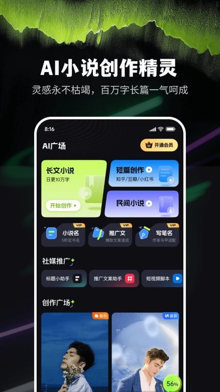 ai小说创作精灵助手下载安装