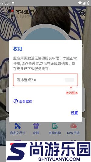 寒冰连点器下载