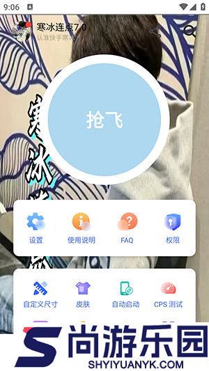 寒冰连点器下载