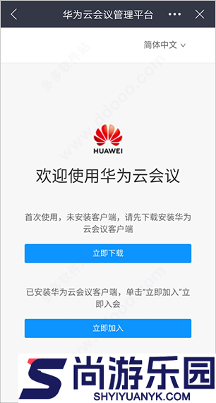华为会议app下载
